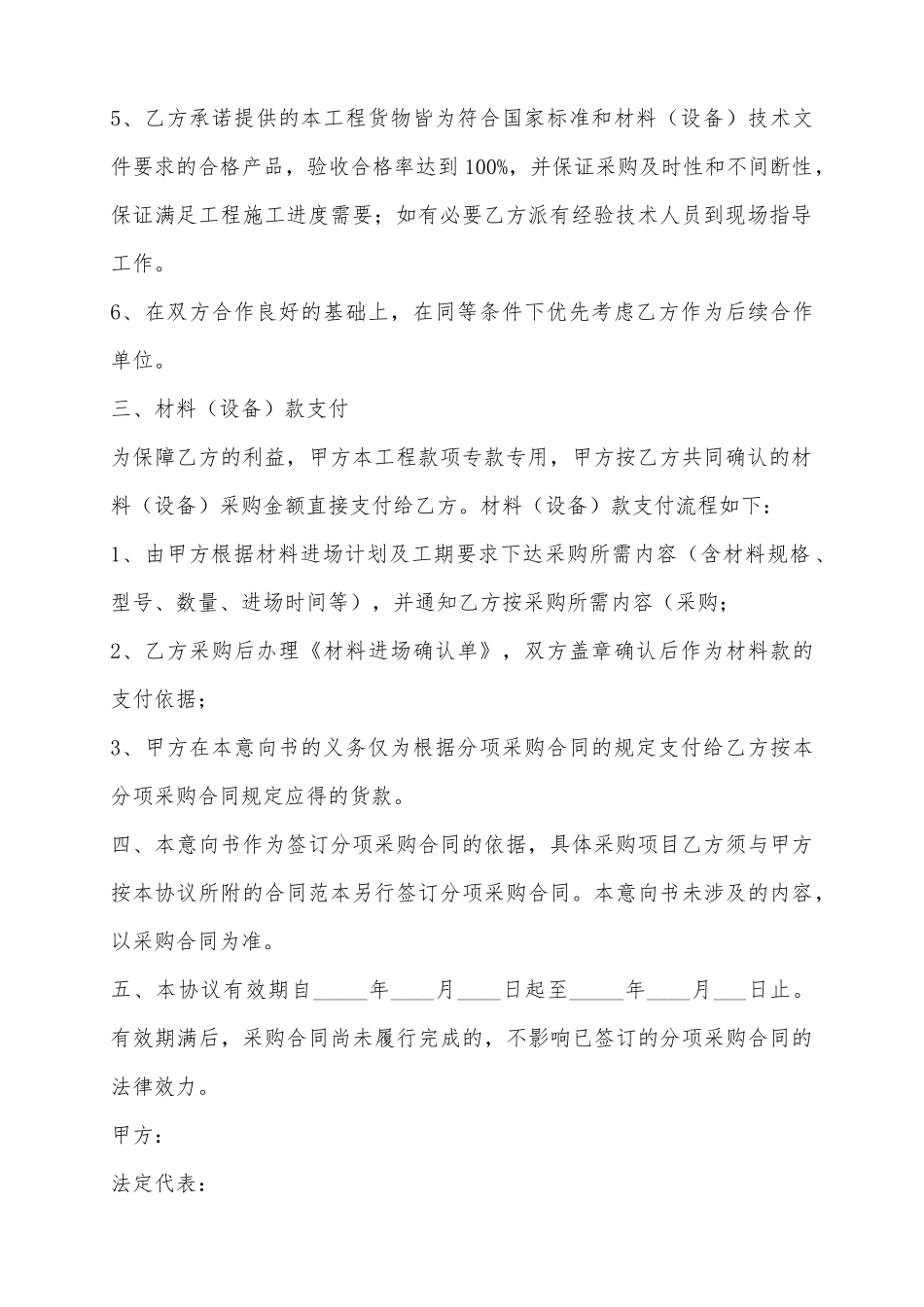 2025采购意向合同范本_第3页