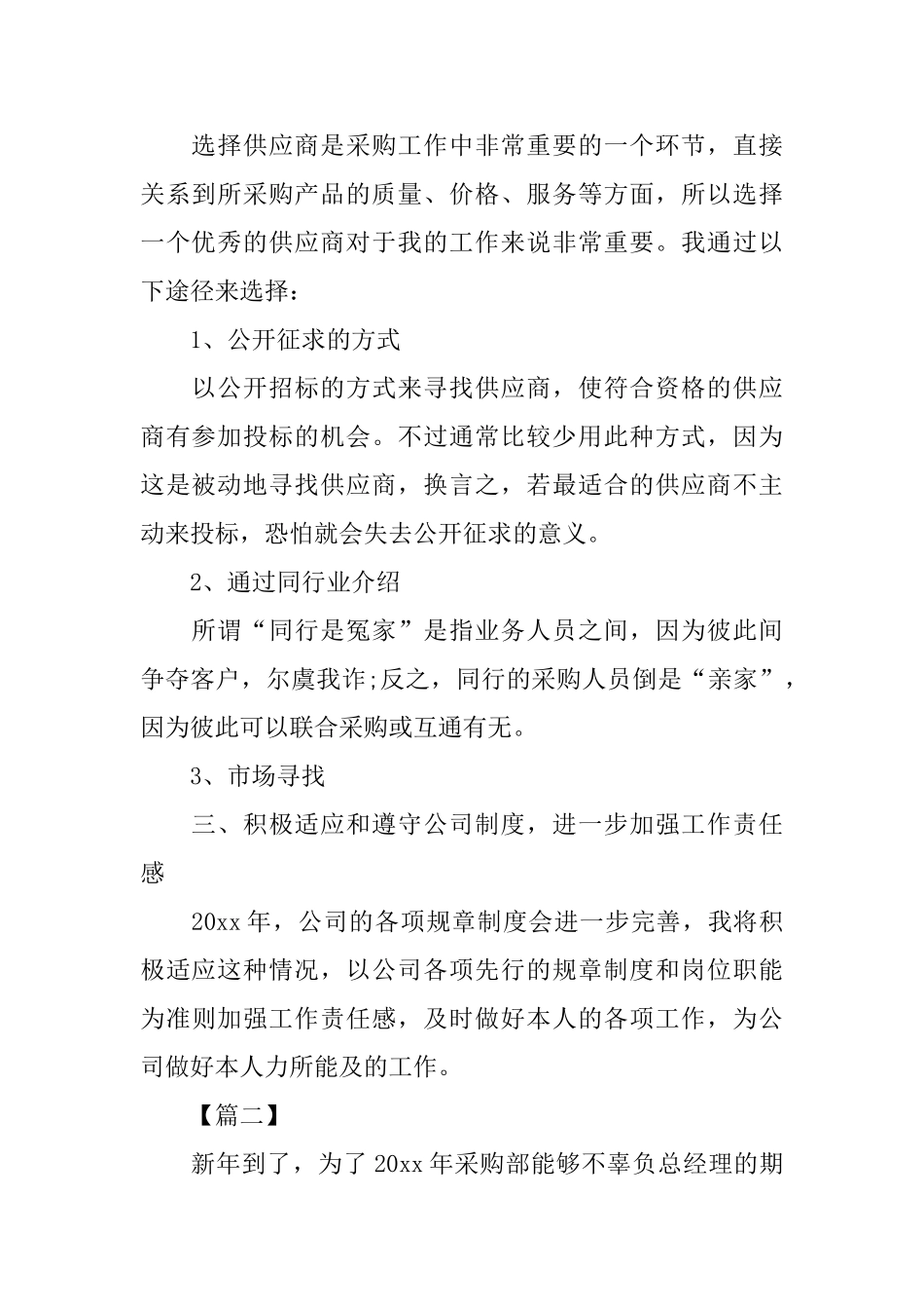 2025采购经理个人工作计划_第2页