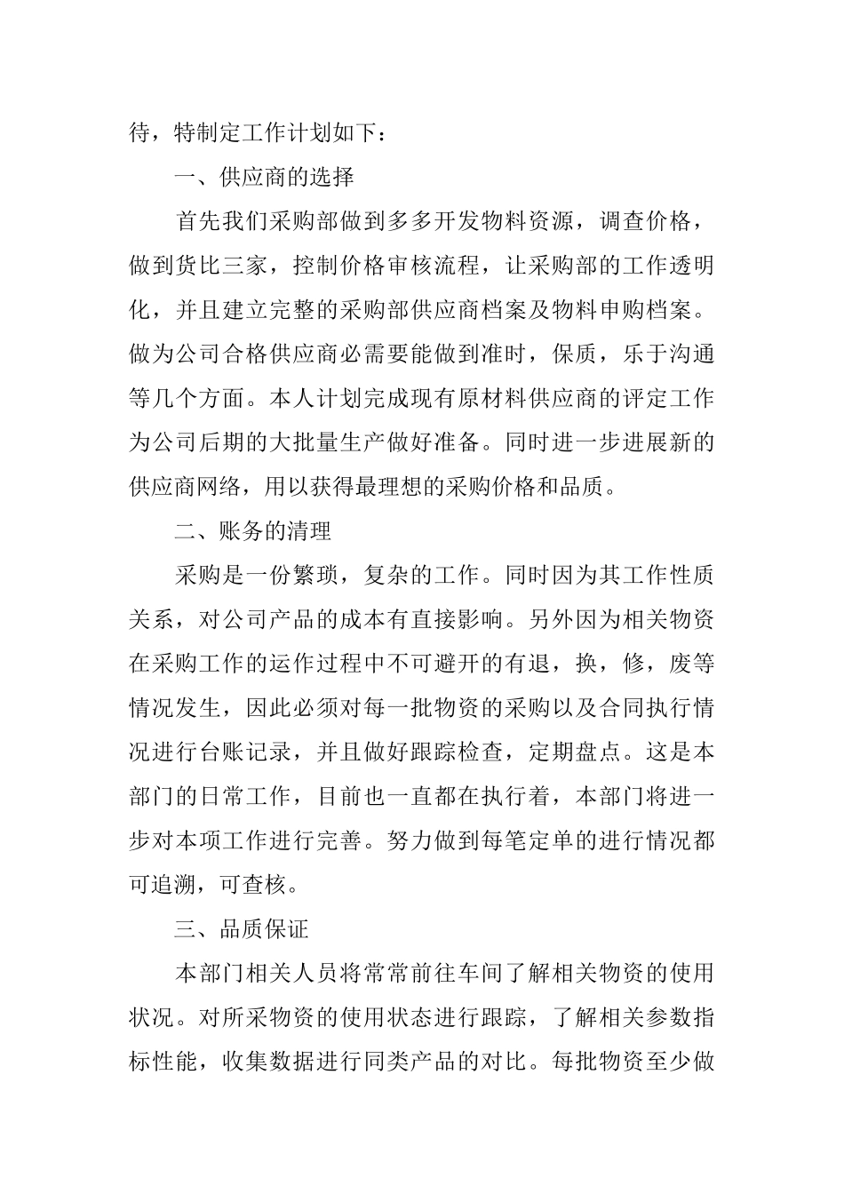 2025采购经理个人工作计划_第3页
