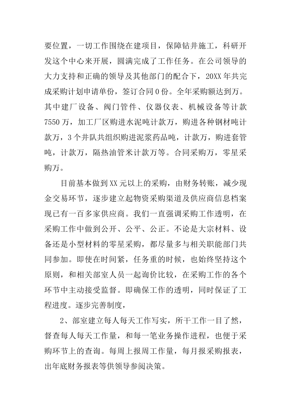 2025采购部工作总结与计划_第2页