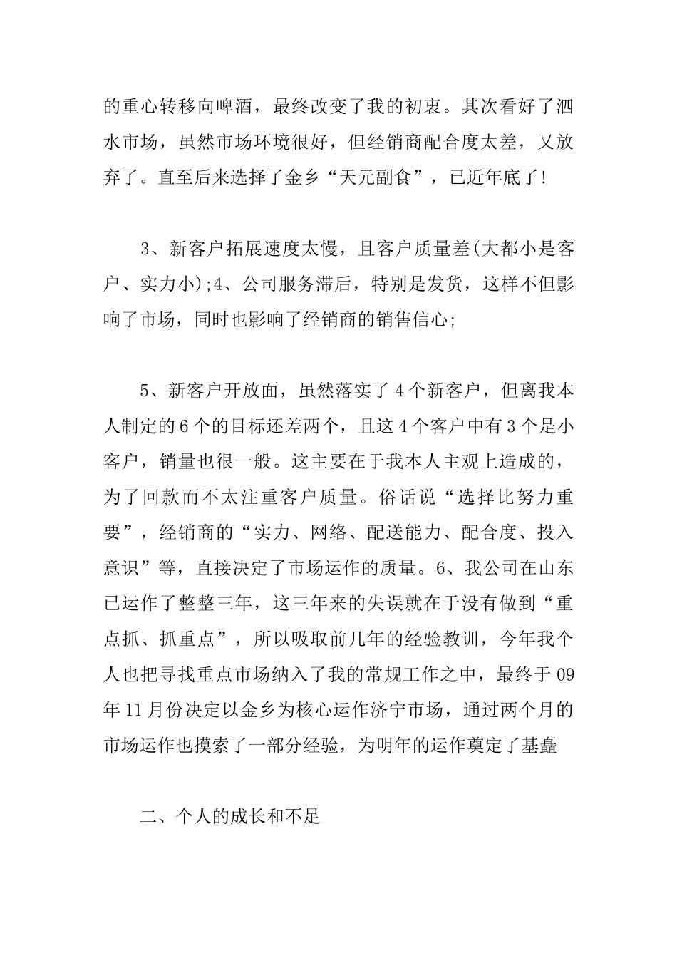 2025酒水销售工作规划书模板_第2页