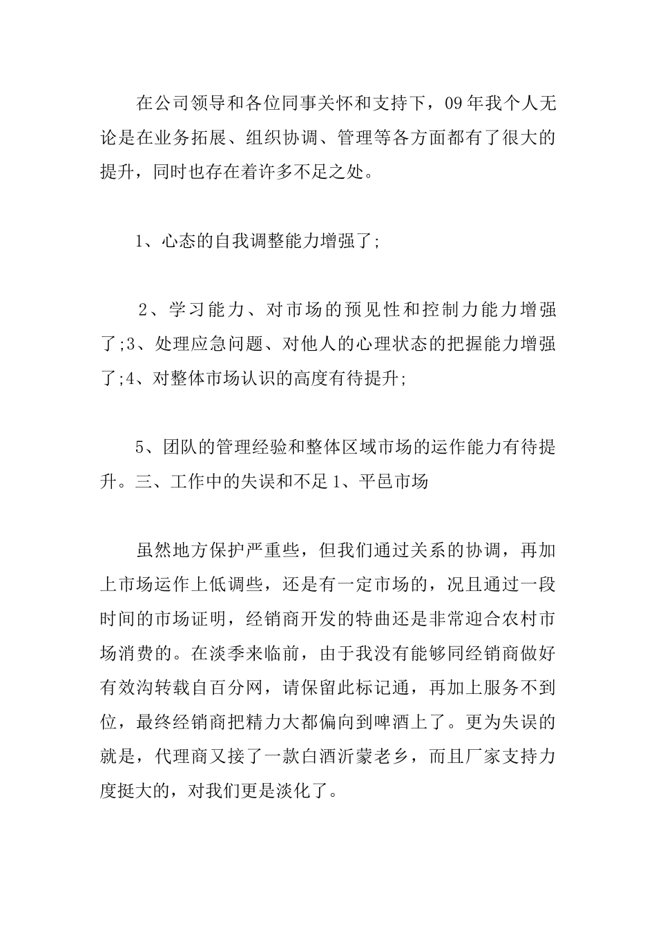 2025酒水销售工作规划书模板_第3页