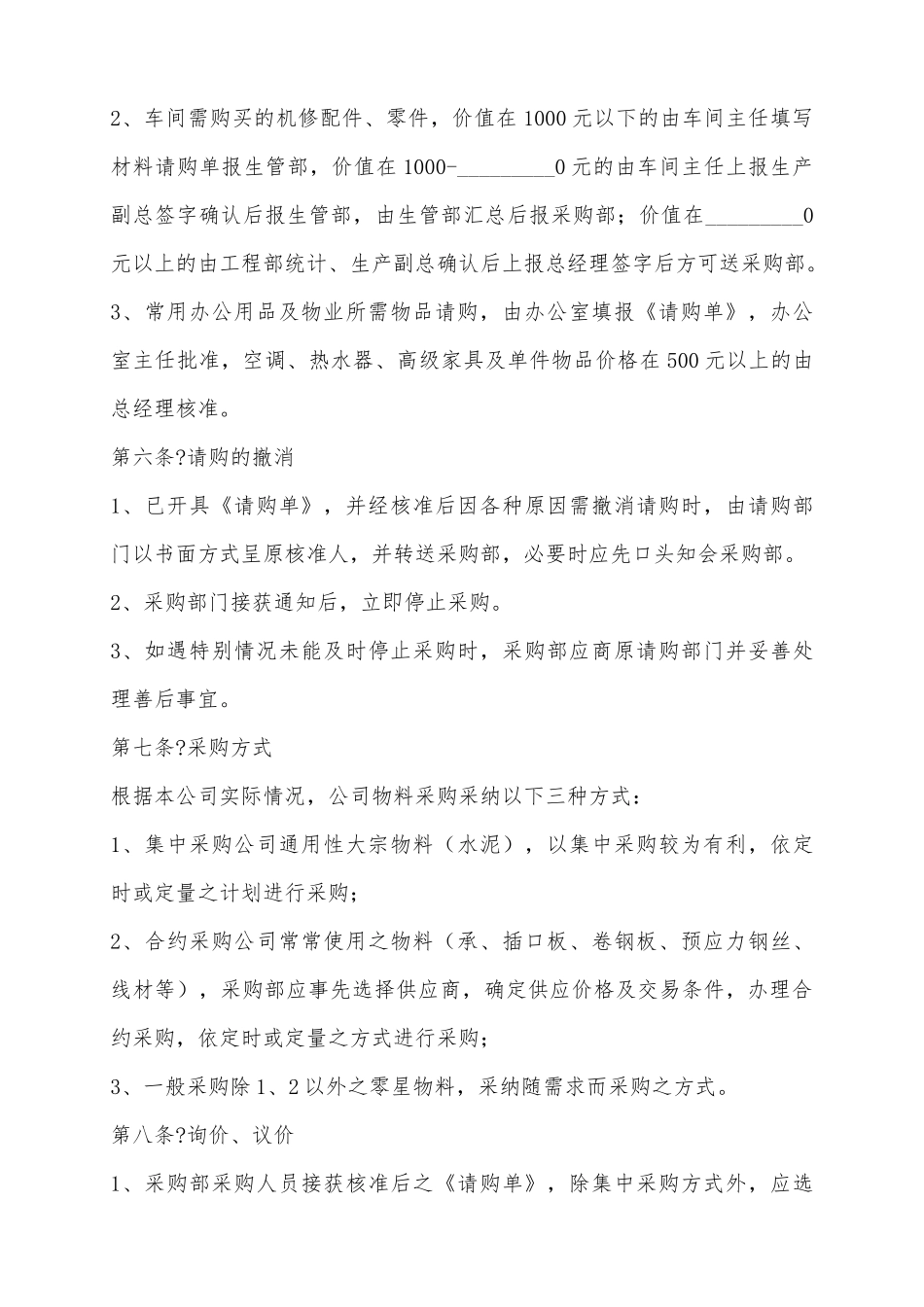 2025采购管理制度范本_第3页