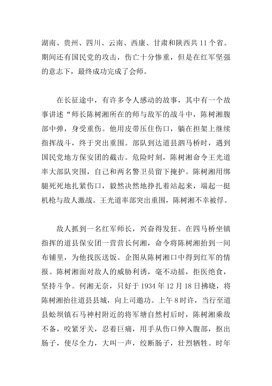 2025重走长征路心得体会精选_第2页