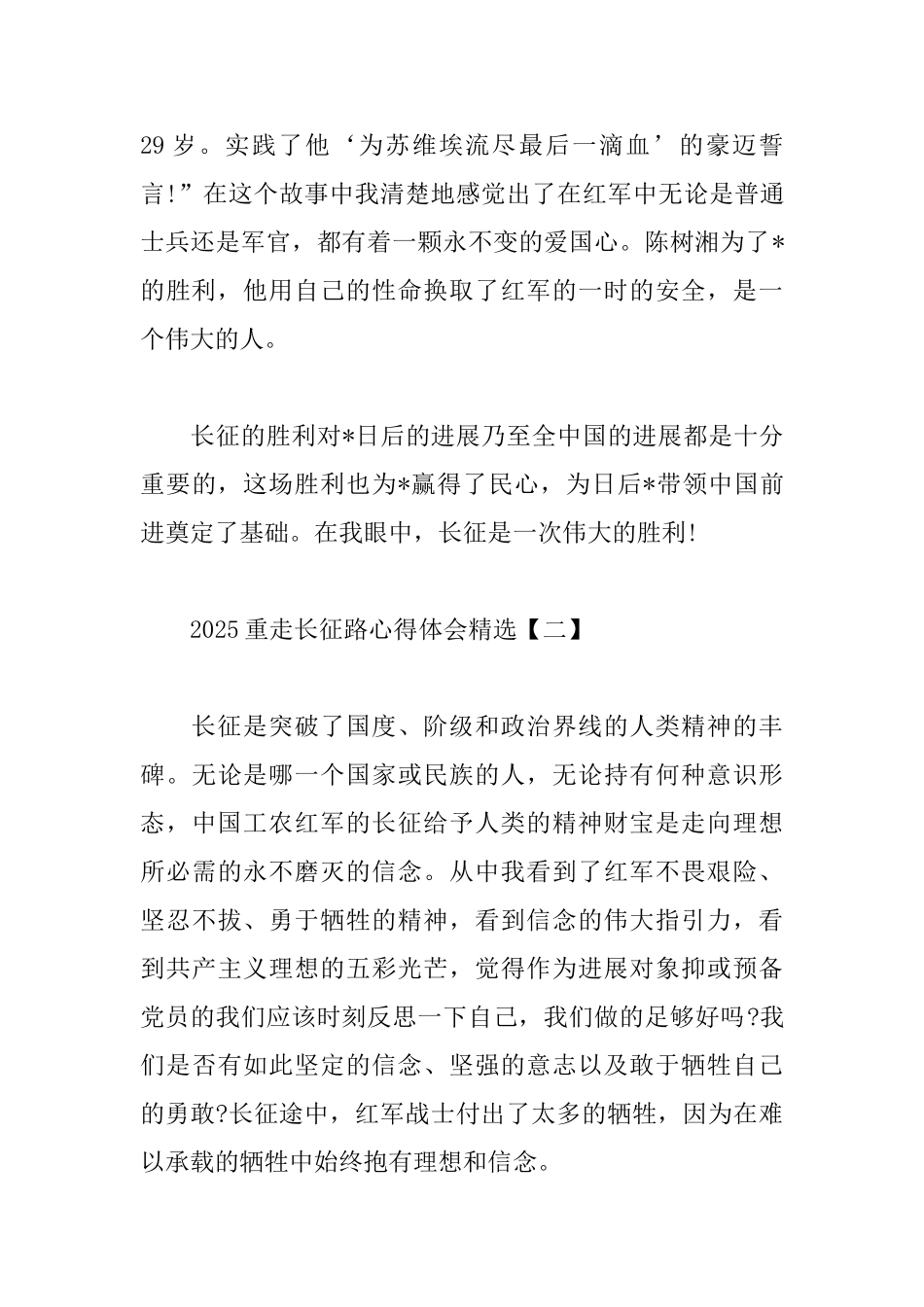 2025重走长征路心得体会精选_第3页