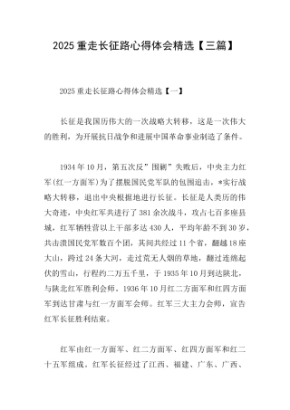 2025重走长征路心得体会精选