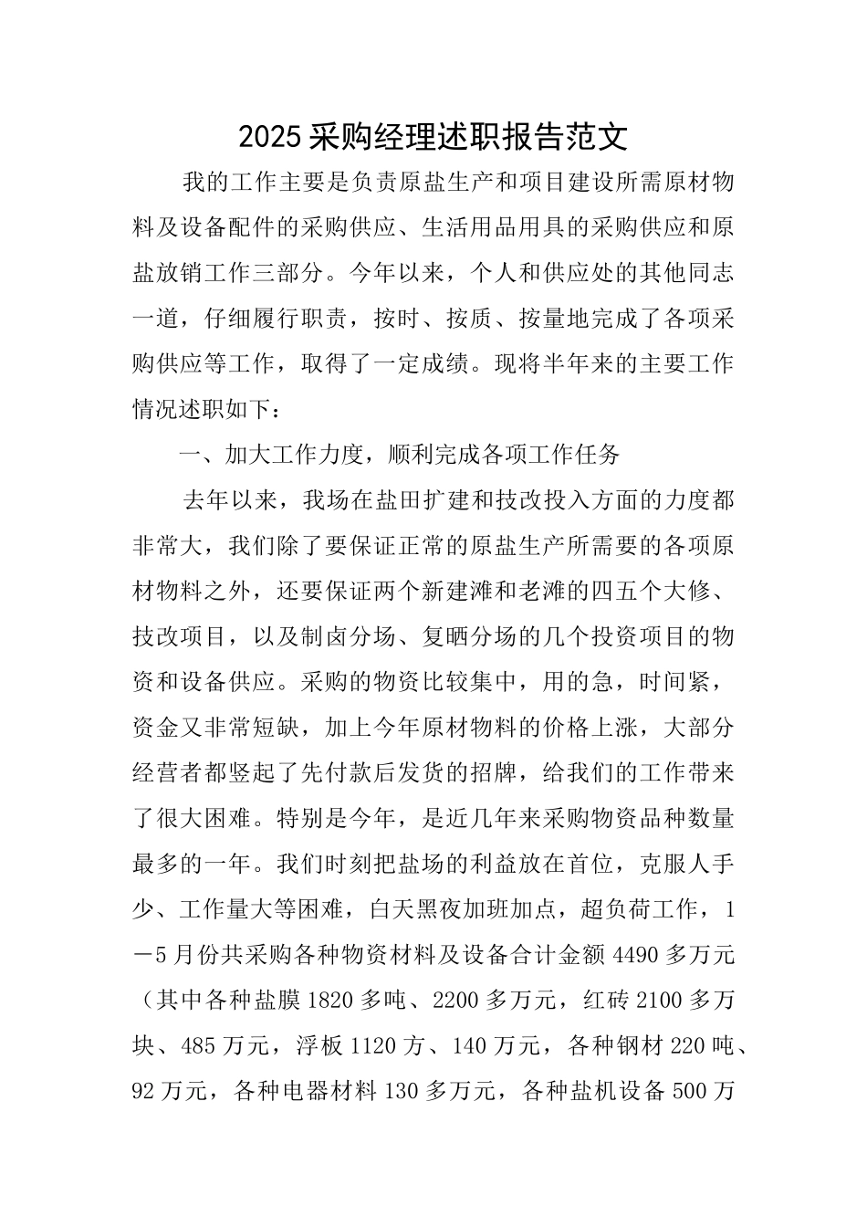 2025采购经理述职报告范文_第1页