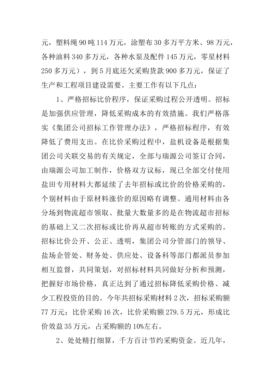 2025采购经理述职报告范文_第2页