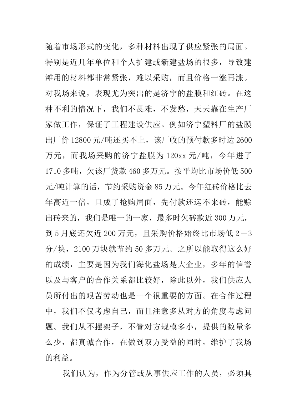 2025采购经理述职报告范文_第3页