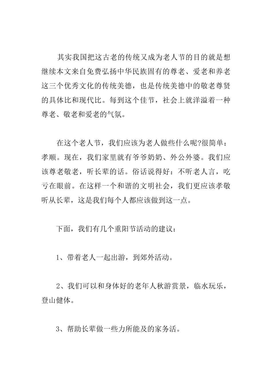 2025重阳节尊老国旗下讲话稿大全_第3页
