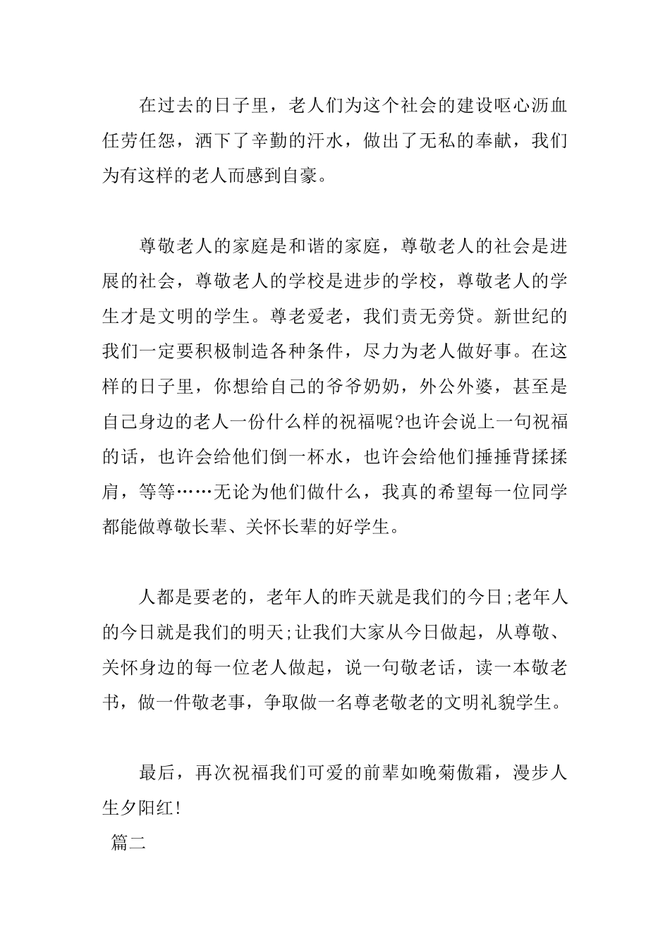 2025重阳节敬老演讲稿800字_第2页
