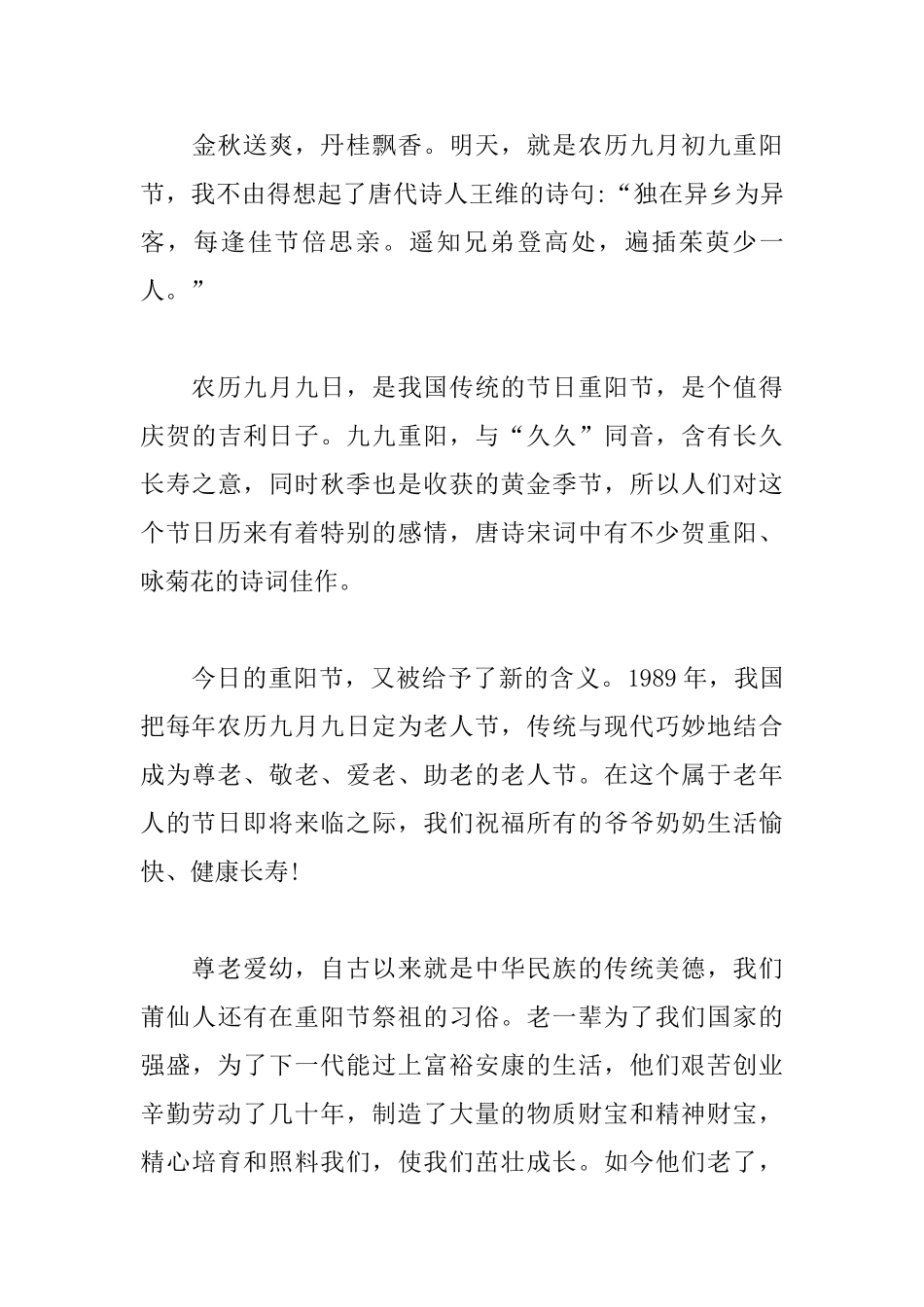 2025重阳节敬老演讲稿800字_第3页