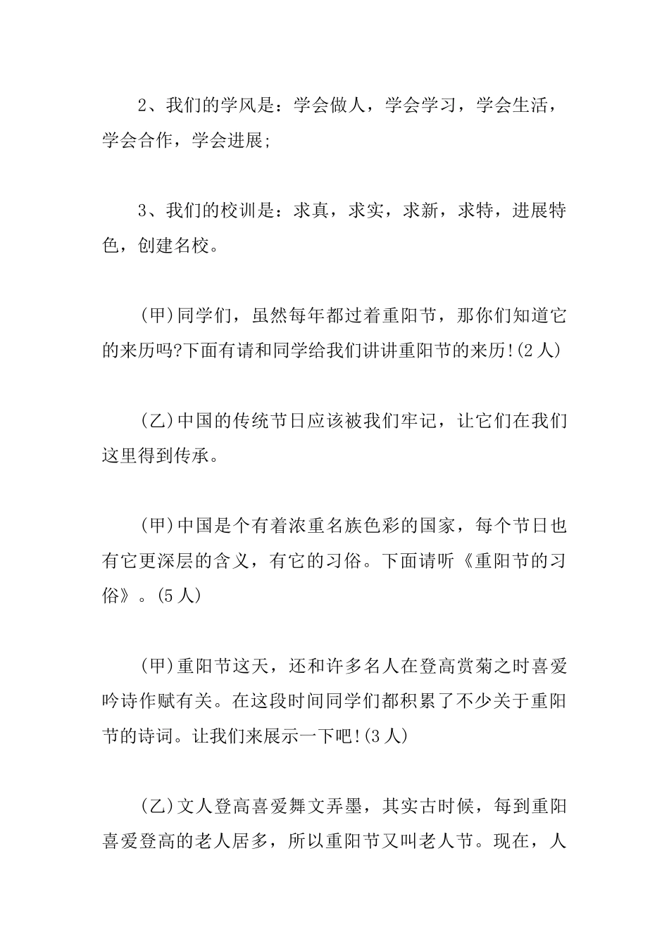 2025重阳节主持词范文_第3页