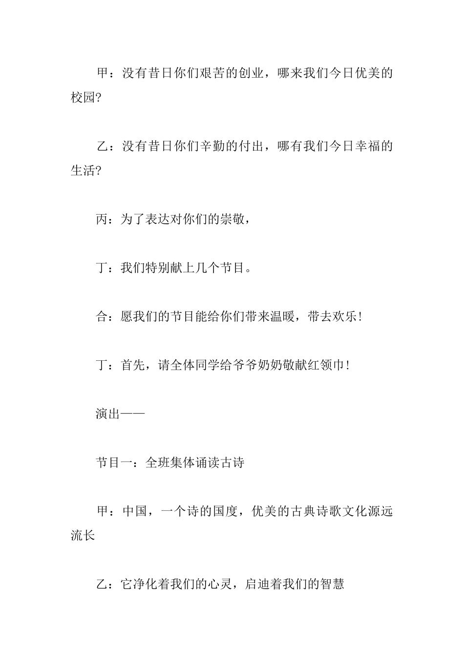 2025重阳节敬老院主持词范文_第2页