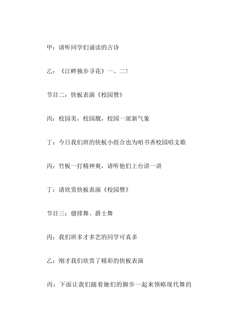 2025重阳节敬老院主持词范文_第3页