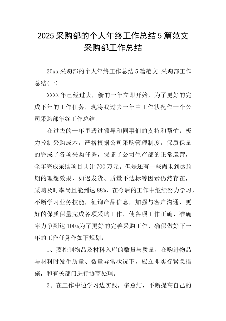 2025采购部的个人年终工作总结5篇范文采购部工作总结_第1页
