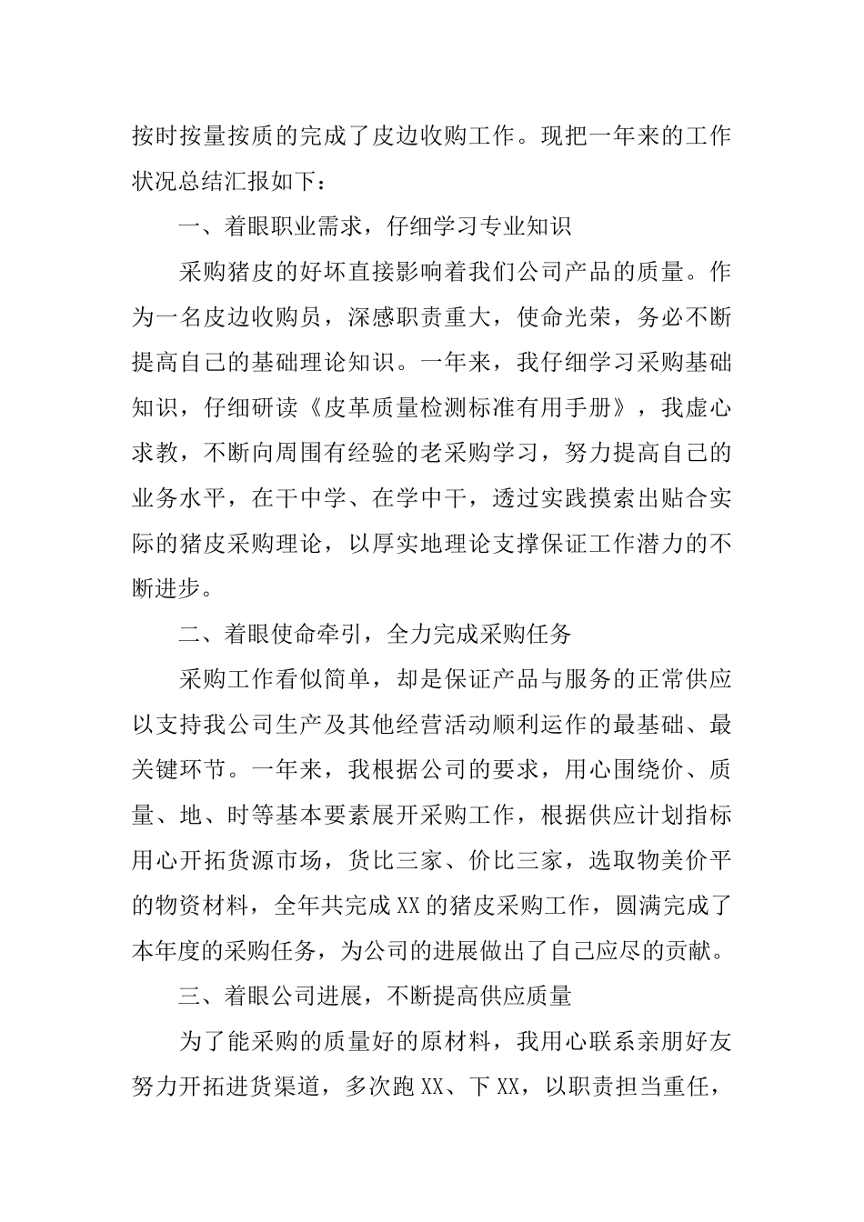 2025采购部的个人年终工作总结5篇范文采购部工作总结_第3页