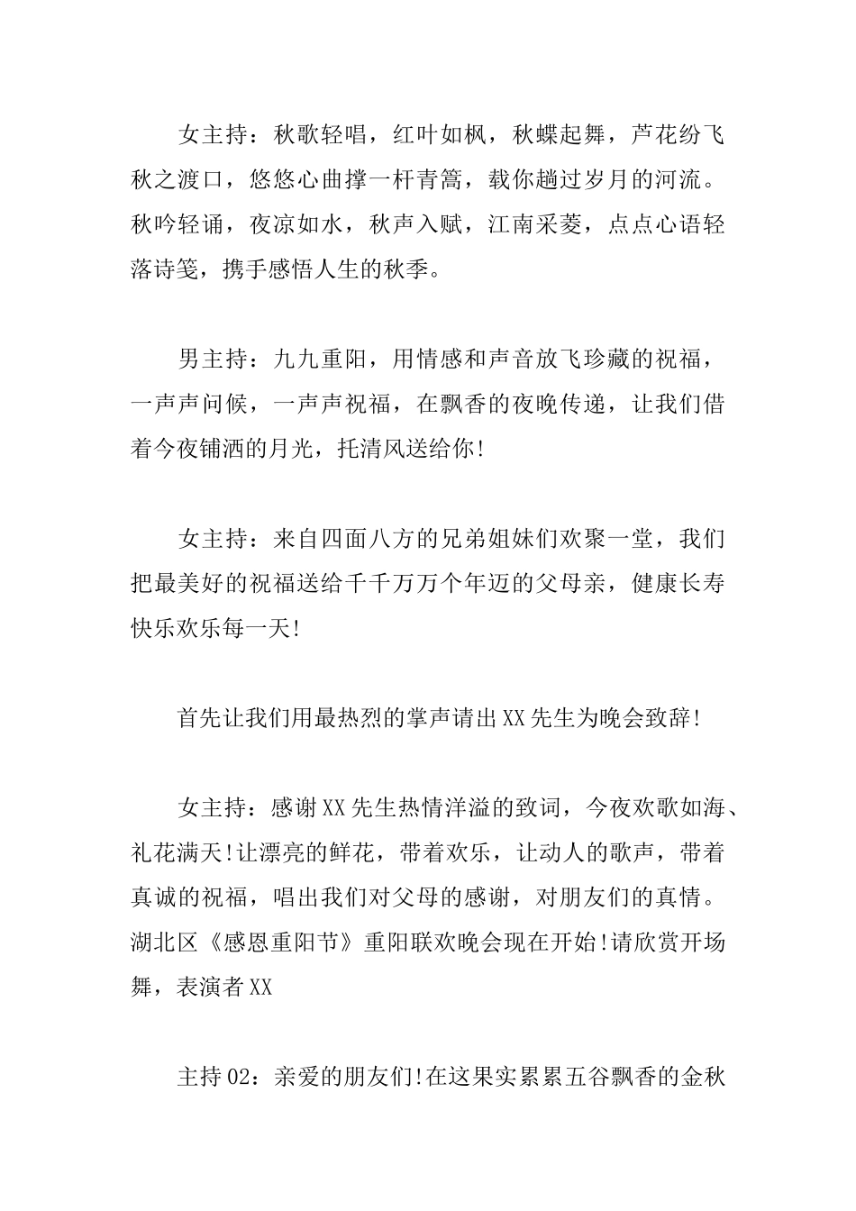 2025重阳节晚会主持词_第2页