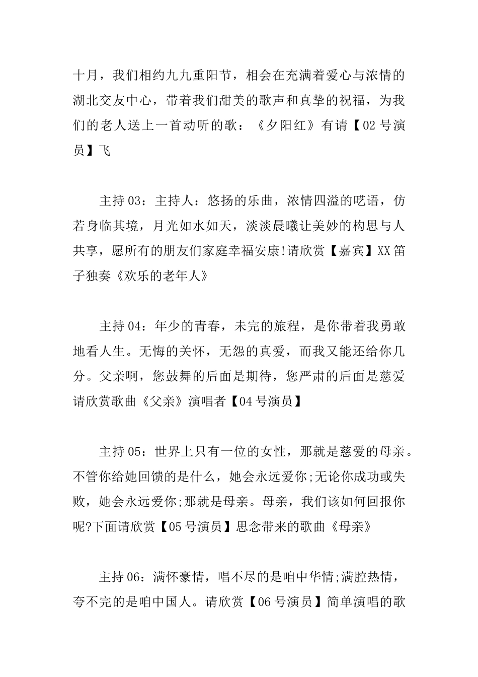 2025重阳节晚会主持词_第3页