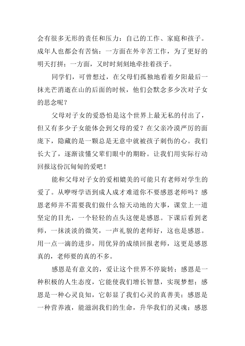 2025重阳节尊老敬老演讲稿_第3页