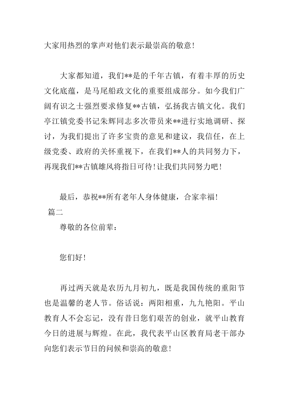 2025重阳节领导讲话稿范文_第2页