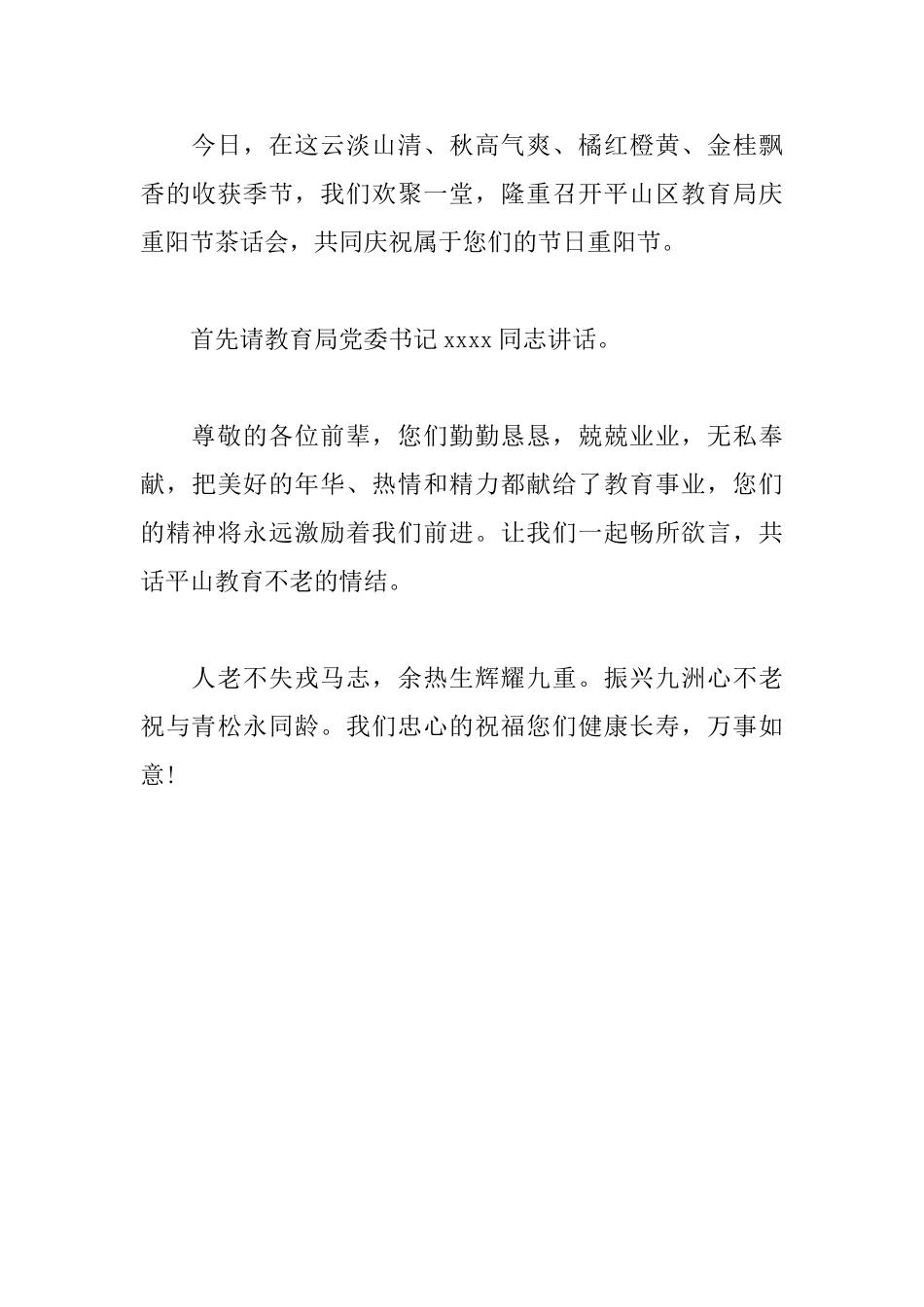 2025重阳节领导讲话稿范文_第3页