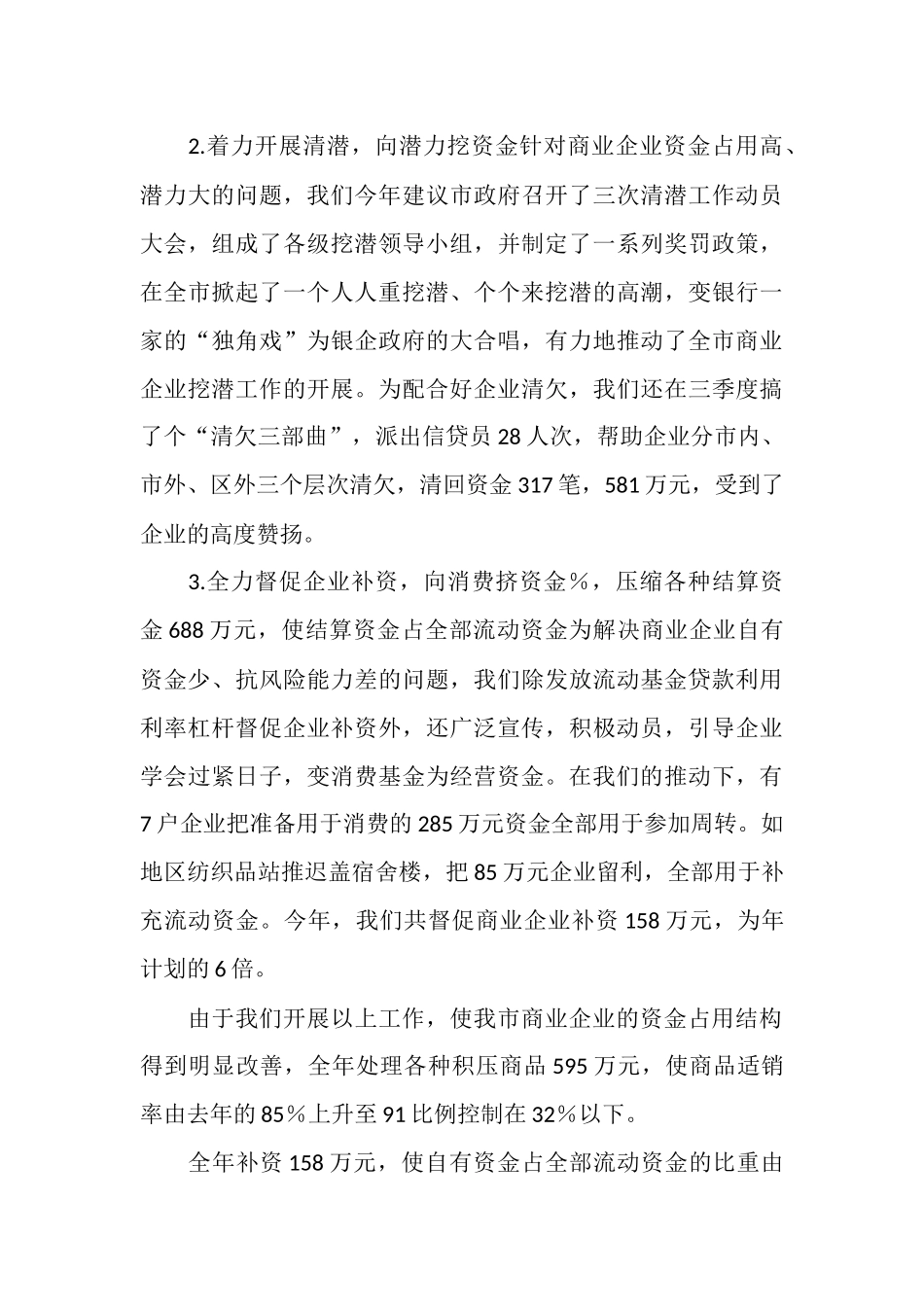 2025金融公司年度工作总结_第3页