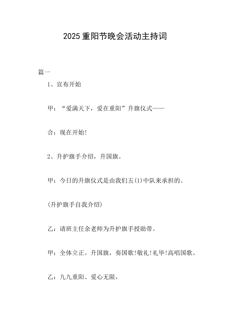 2025重阳节晚会活动主持词_第1页