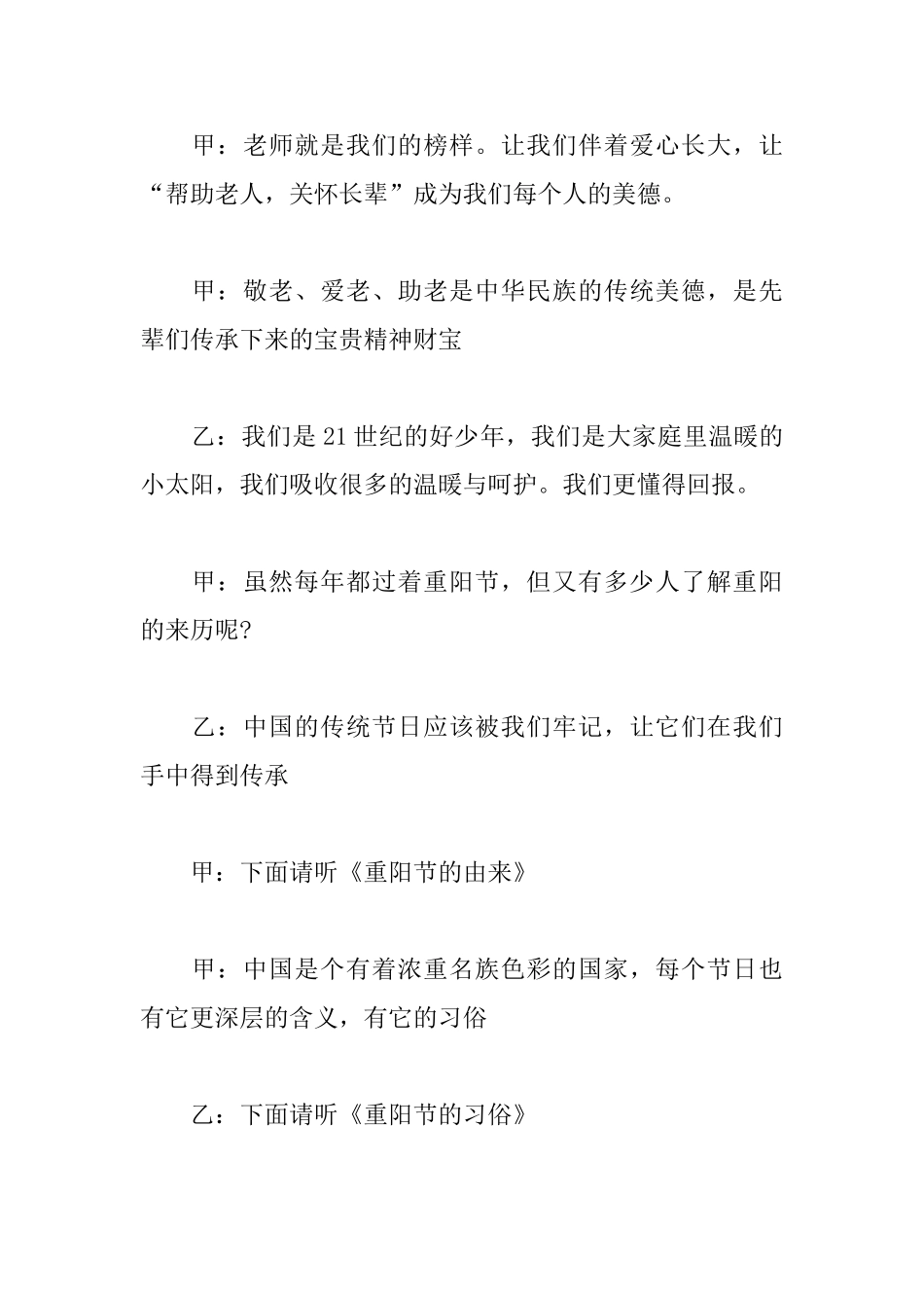 2025重阳节晚会活动主持词_第2页