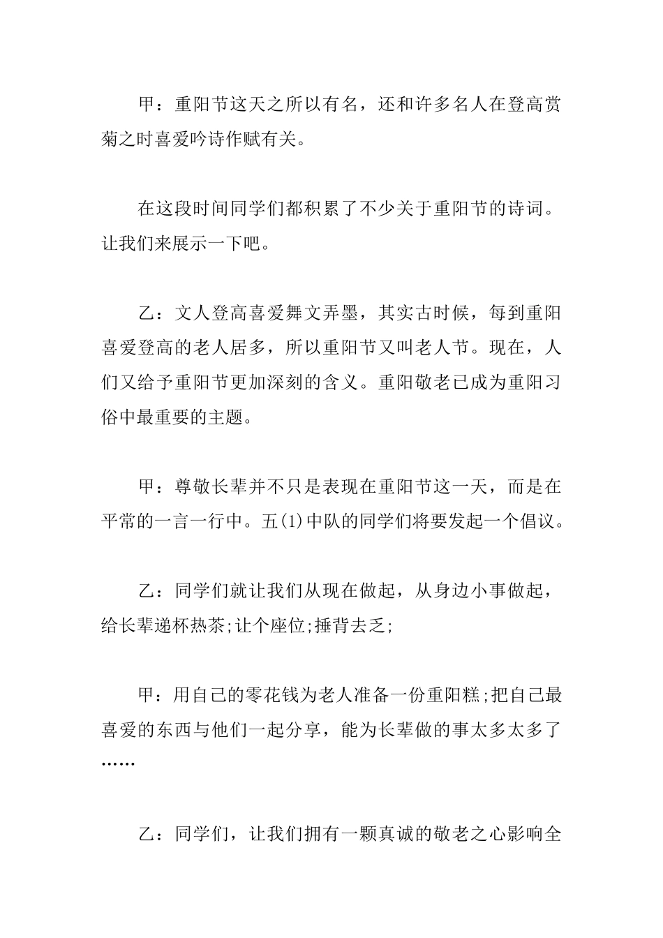 2025重阳节晚会活动主持词_第3页