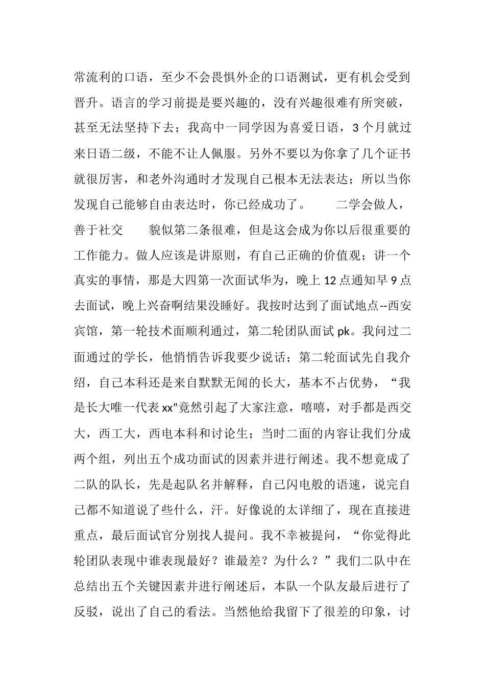 2025金典大学毕业总结_第2页