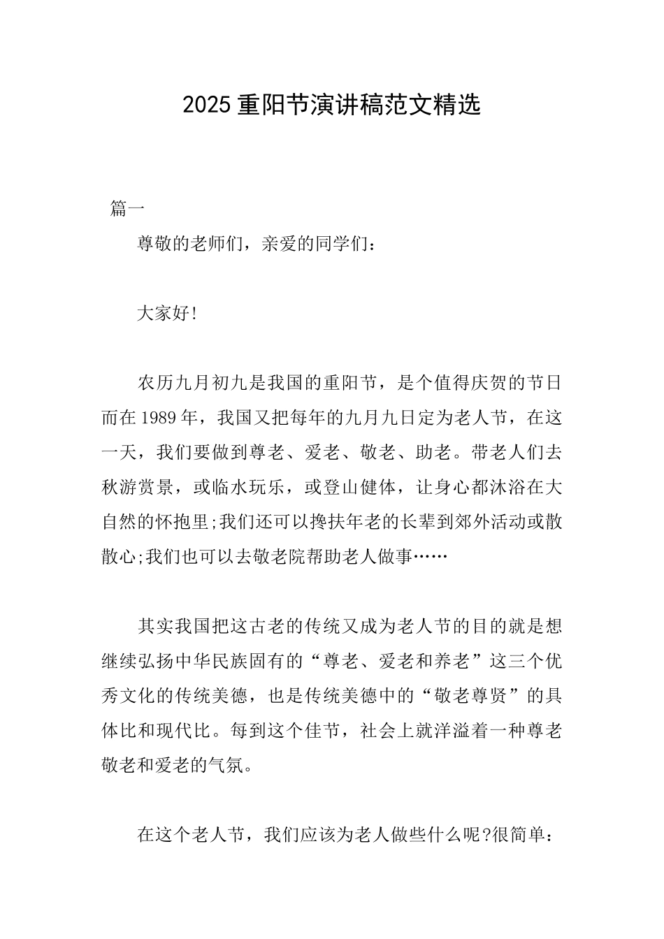 2025重阳节演讲稿范文精选_第1页