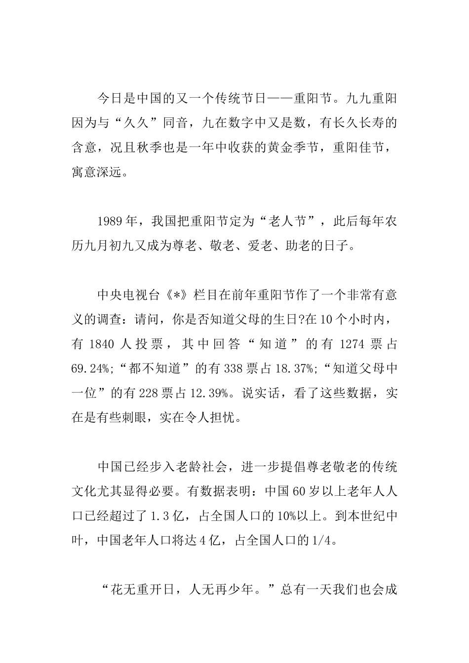 2025重阳节演讲稿范文精选_第3页