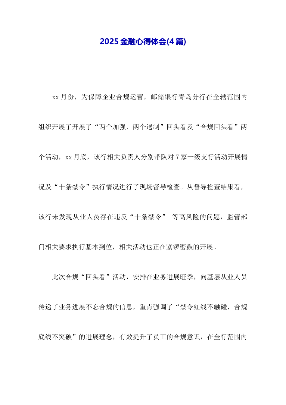 2025金融心得体会_第1页