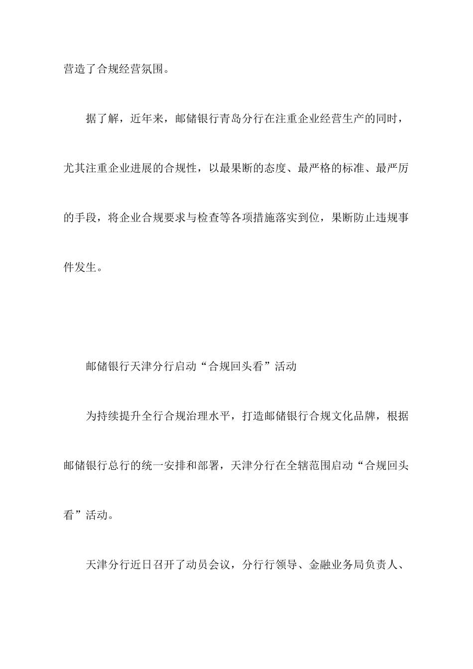 2025金融心得体会_第2页