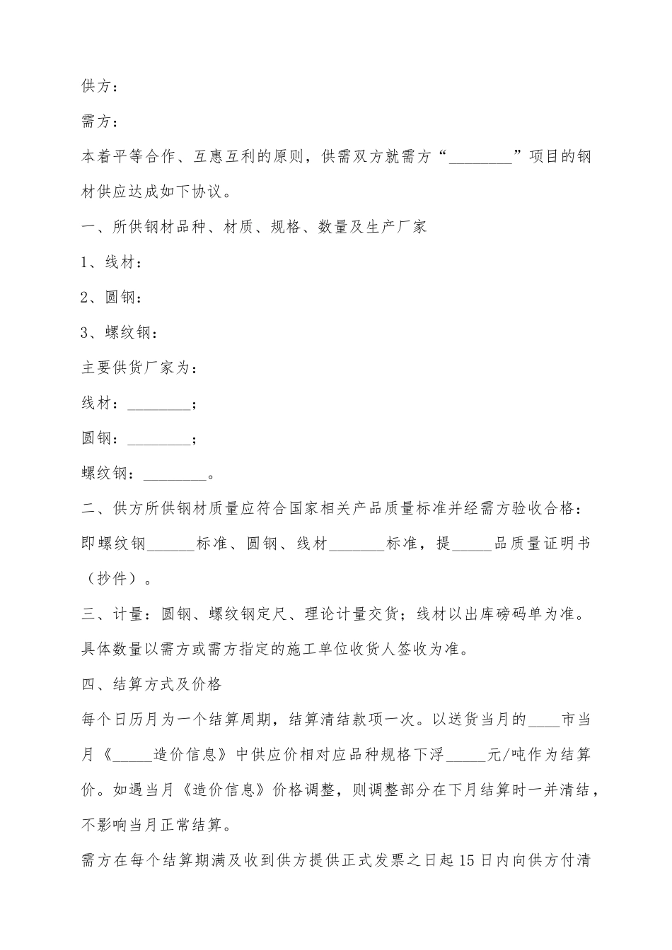 2025钢板采购合同范本_第2页