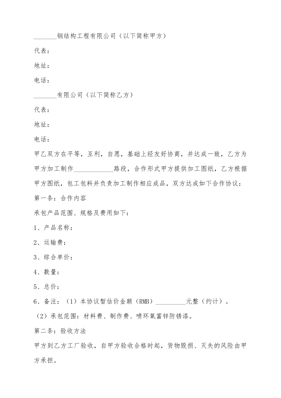 2025钢结构公司合作协议范本_第2页