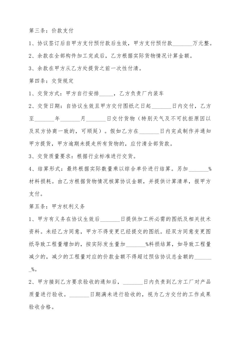 2025钢结构公司合作协议范本_第3页