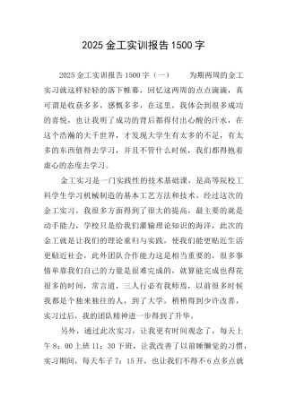 2025金工实训报告1500字