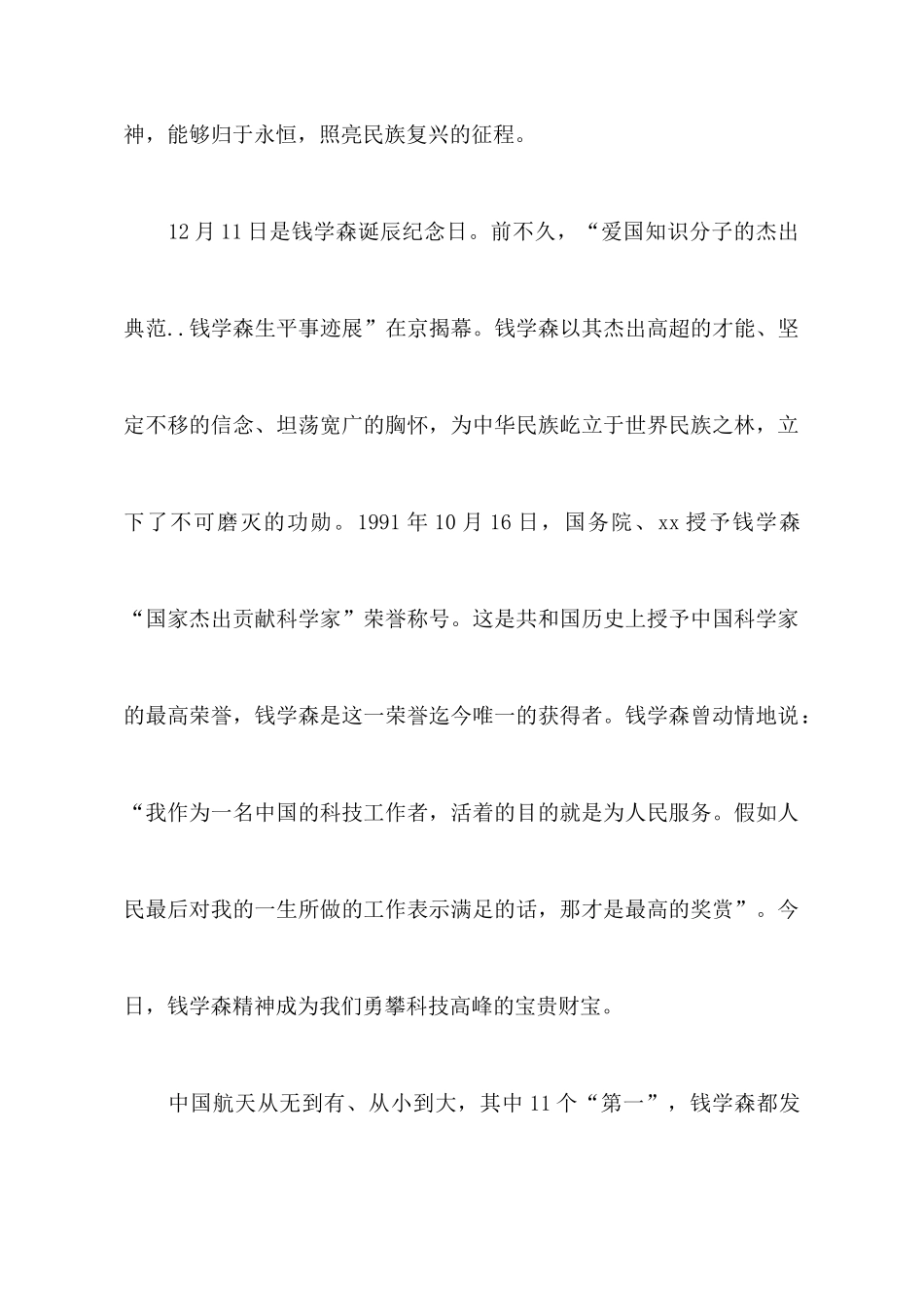 2025钱学森逝世10周年的心得体会感想随笔5篇精选_第2页