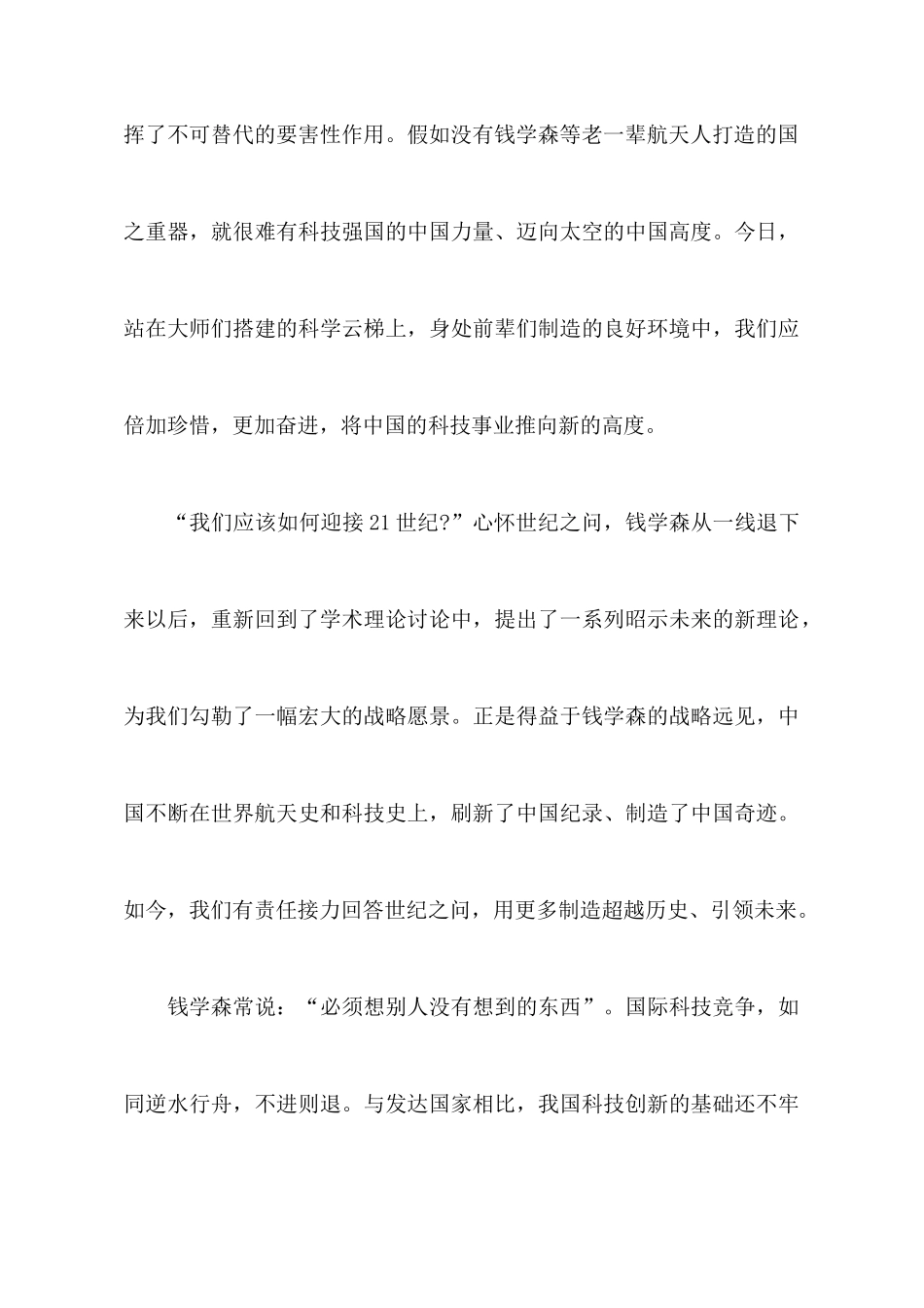 2025钱学森逝世10周年的心得体会感想随笔5篇精选_第3页