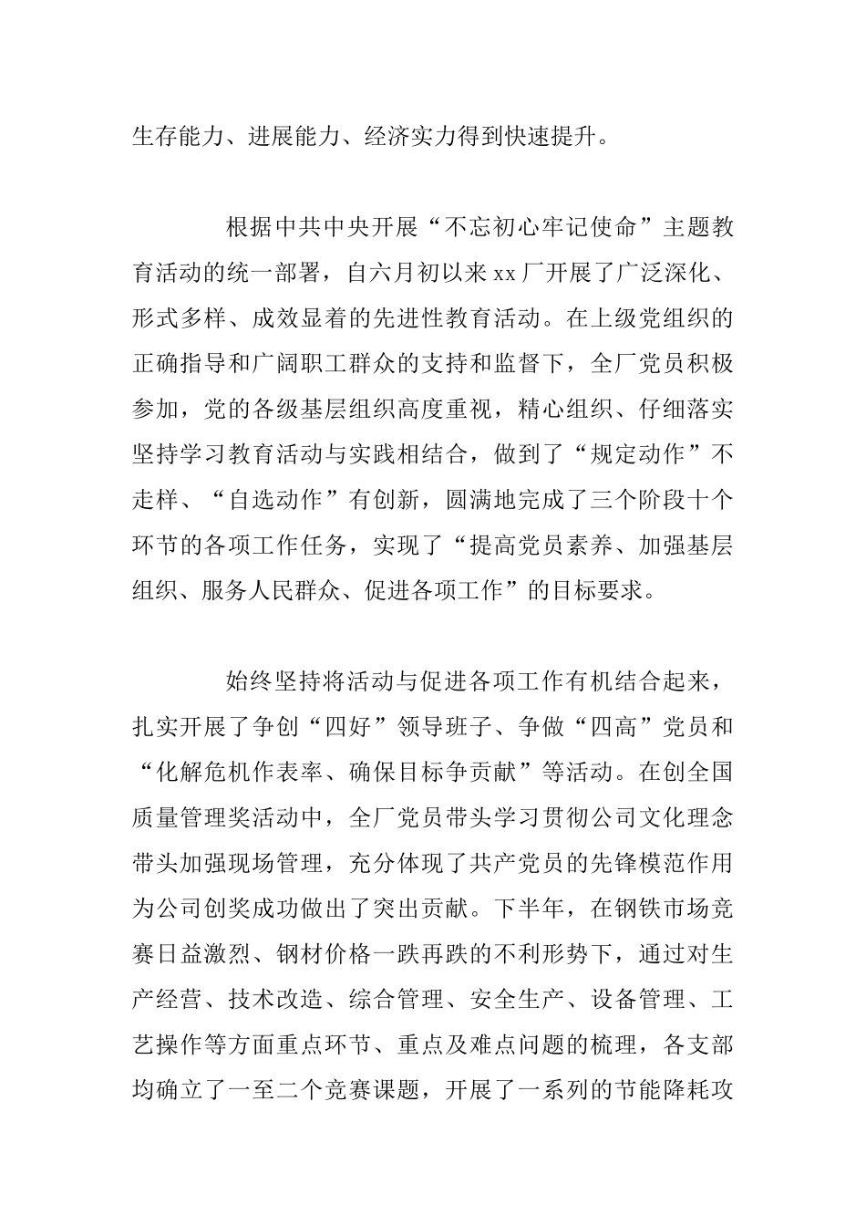 2025钢铁企业公司年终总结及2025工作计划_第3页