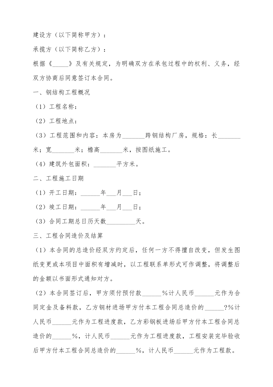 2025钢结构施工合同范本_第2页