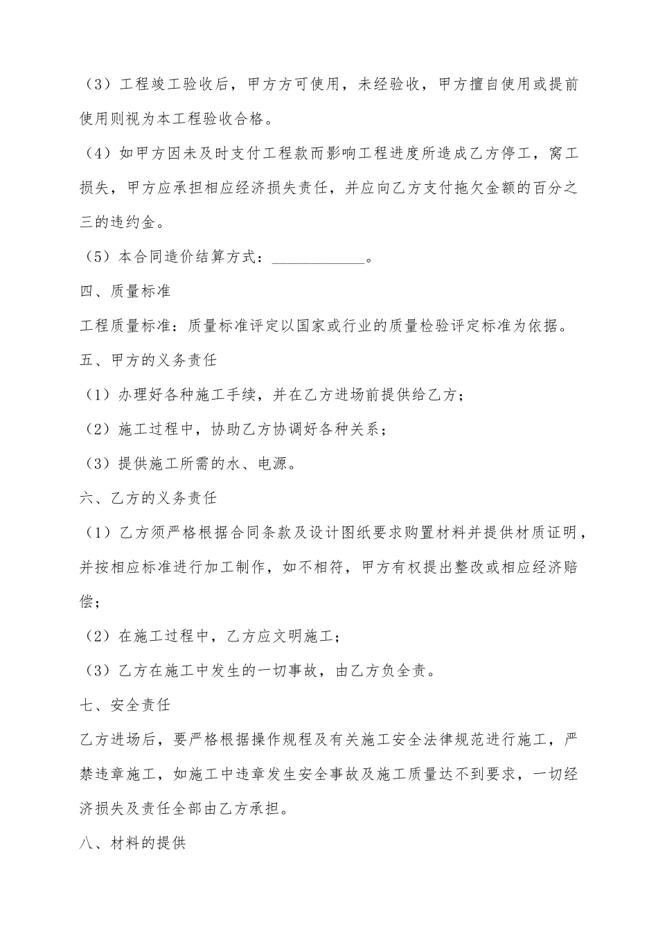 2025钢结构施工合同范本_第3页