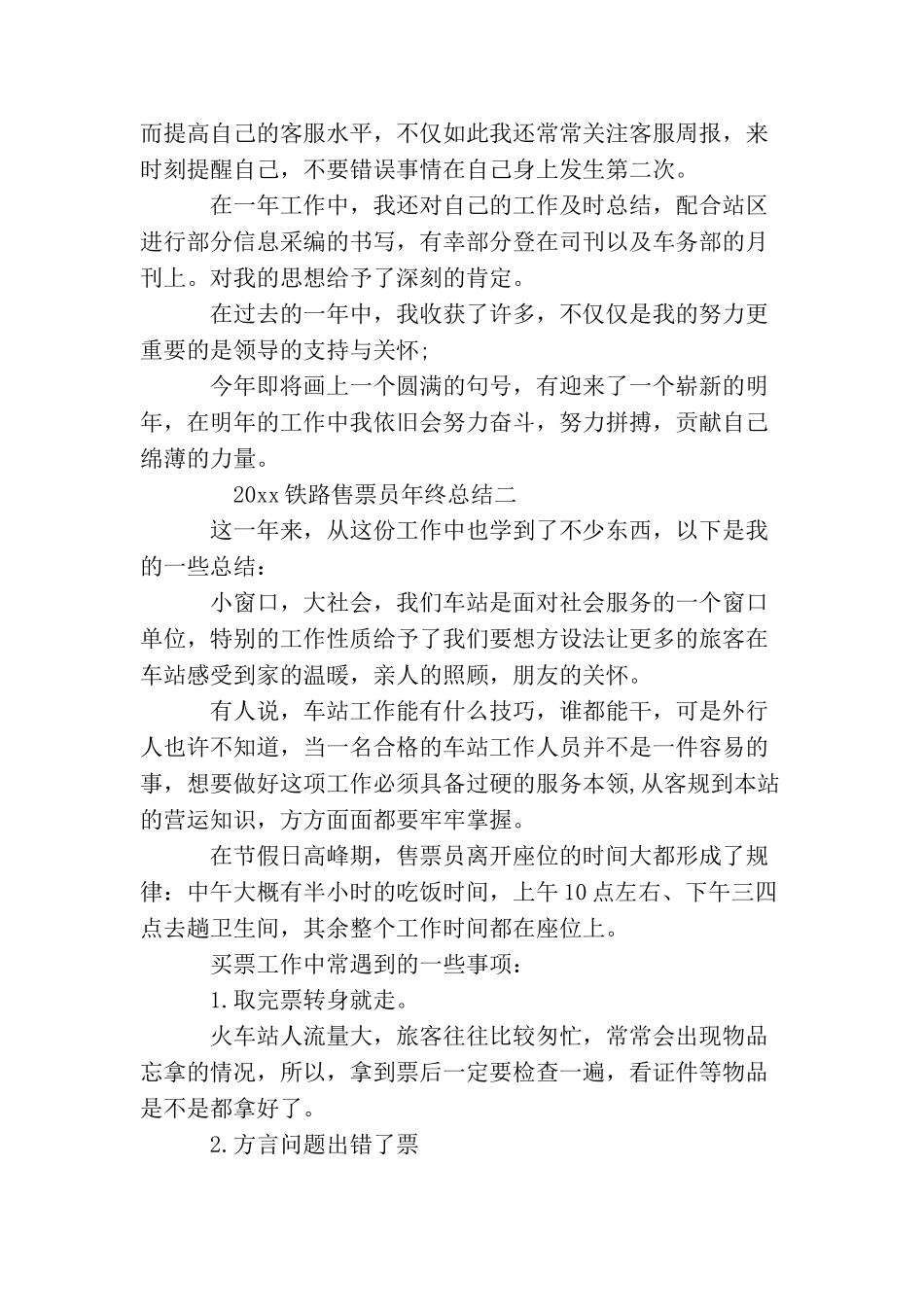 2025铁路售票员年终总结_第2页