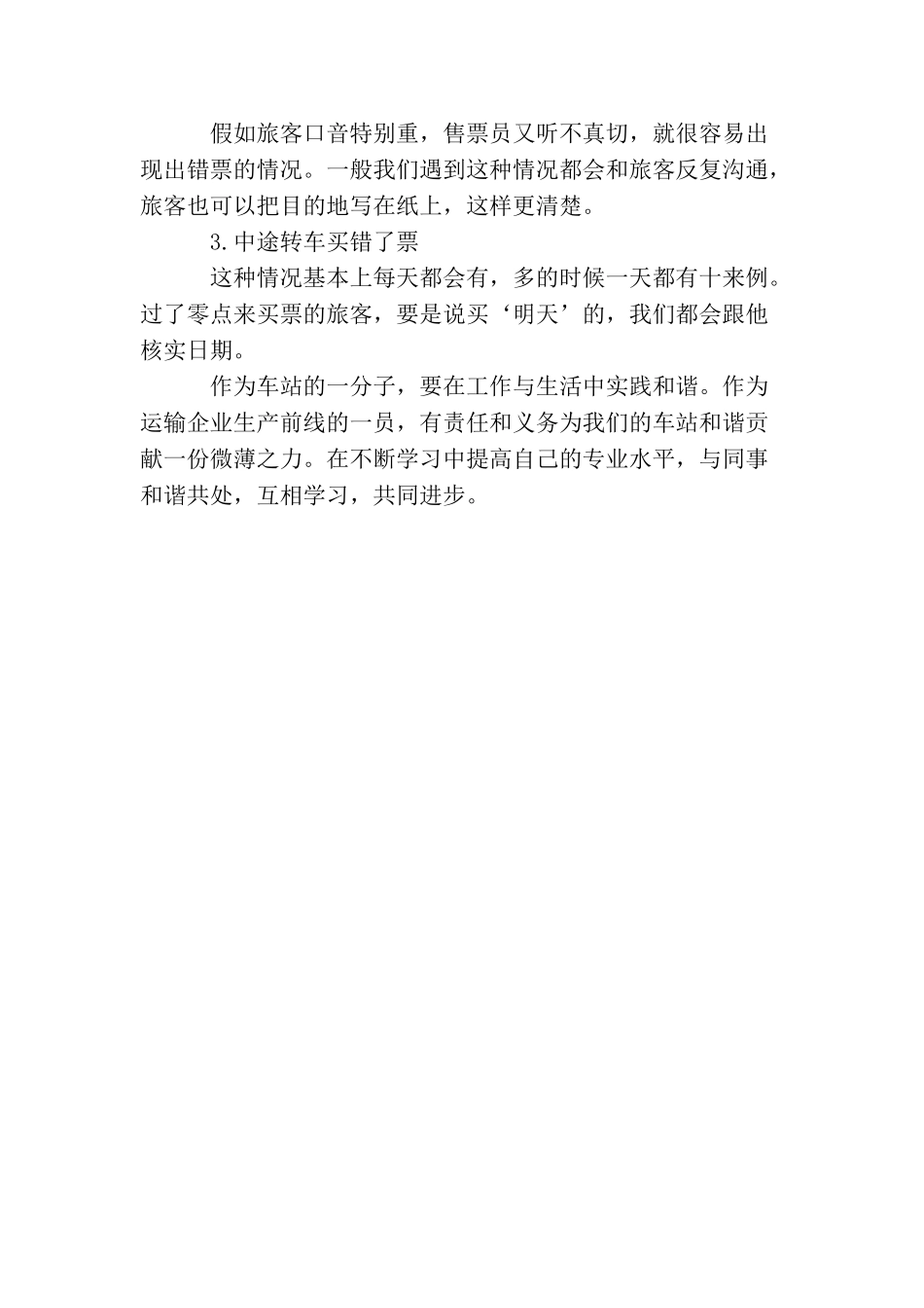 2025铁路售票员年终总结_第3页