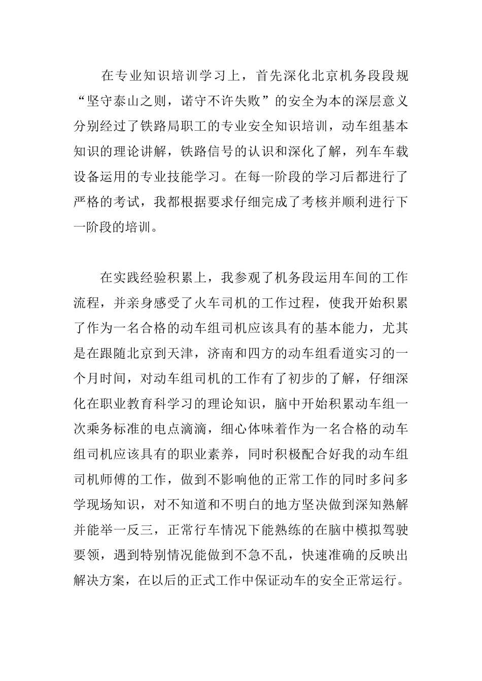 2025铁路系统实习心得体会_第2页