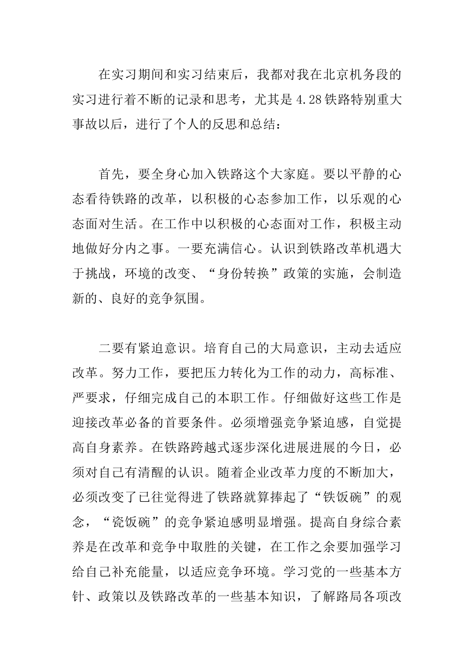 2025铁路系统实习心得体会_第3页