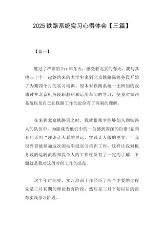 2025铁路系统实习心得体会