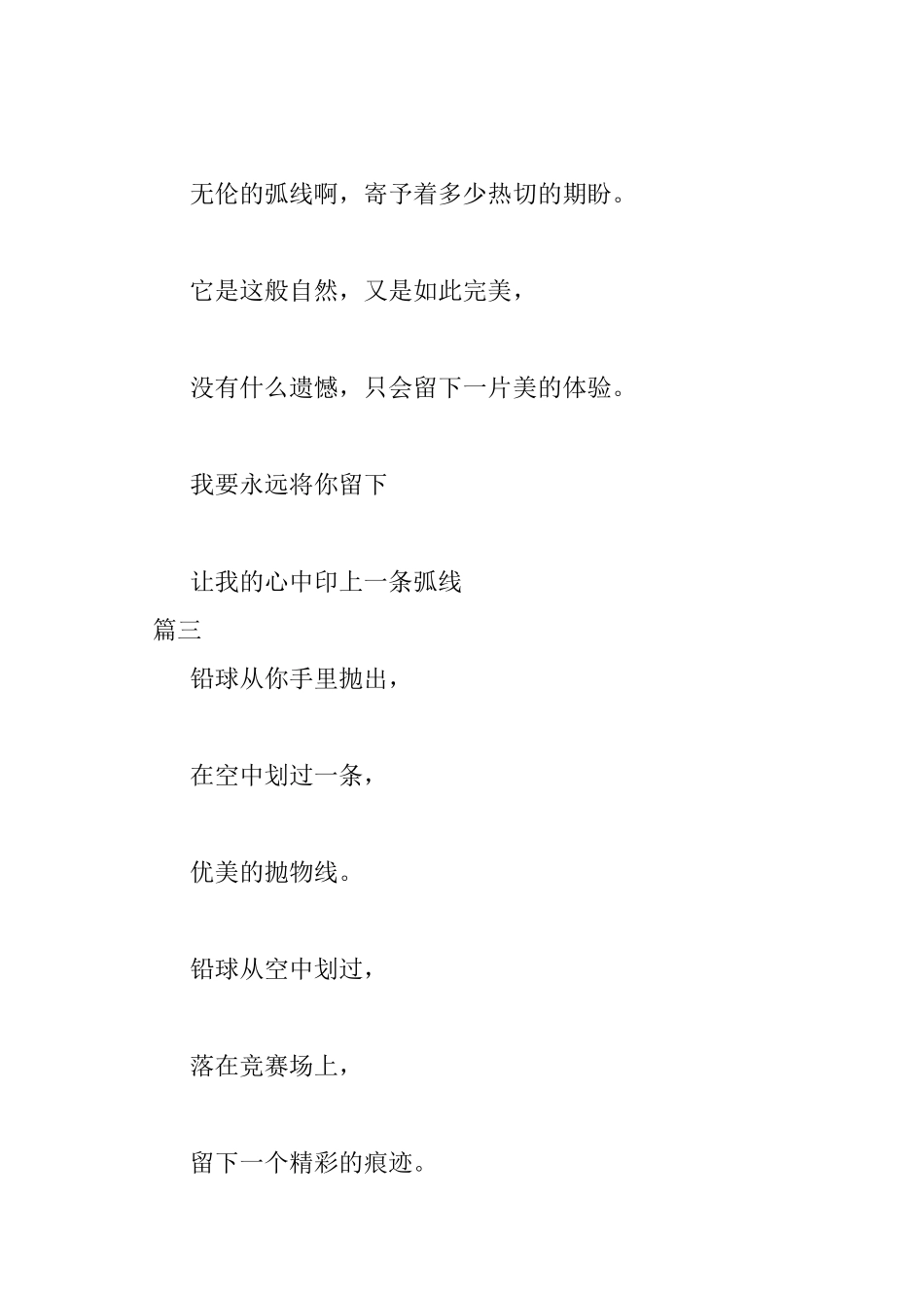 2025铅球运动会加油稿范文_第2页